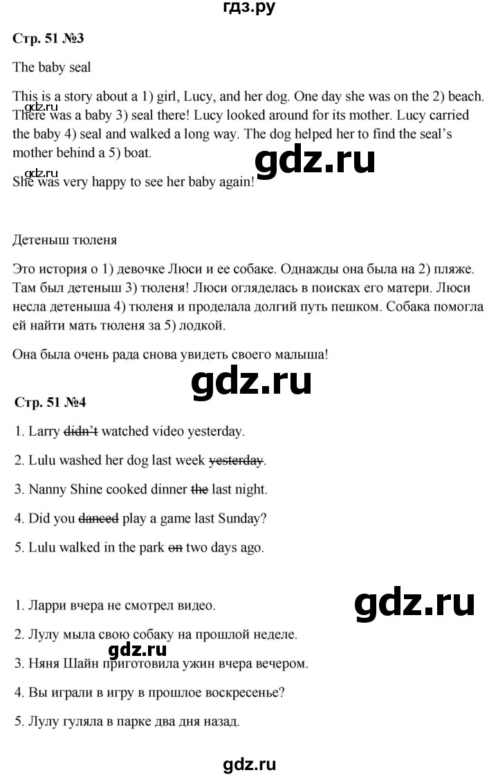ГДЗ по английскому языку 4 класс Быкова рабочая тетрадь Spotlight  страница - 51, Решебник 2023