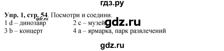 ГДЗ по английскому языку 4 класс Быкова рабочая тетрадь Spotlight  страница - 54, Решебник 2023