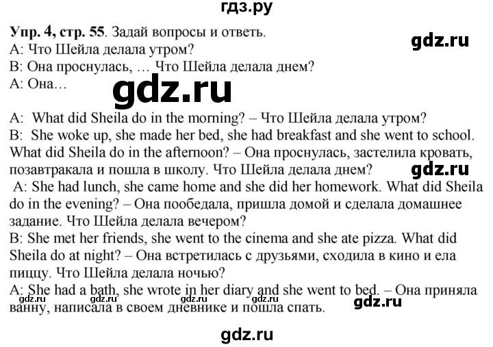 ГДЗ по английскому языку 4 класс Быкова рабочая тетрадь Spotlight  страница - 55, Решебник 2023
