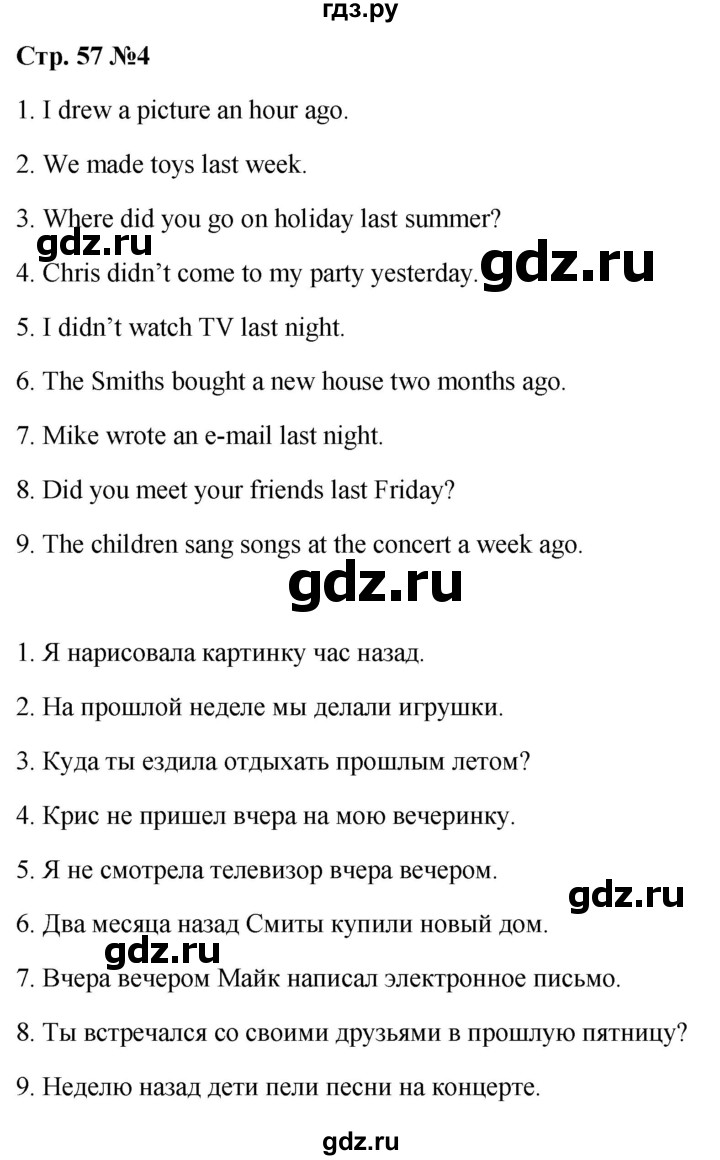 ГДЗ по английскому языку 4 класс Быкова рабочая тетрадь Spotlight  страница - 57, Решебник 2023