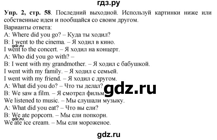 ГДЗ по английскому языку 4 класс Быкова рабочая тетрадь Spotlight  страница - 58, Решебник 2023