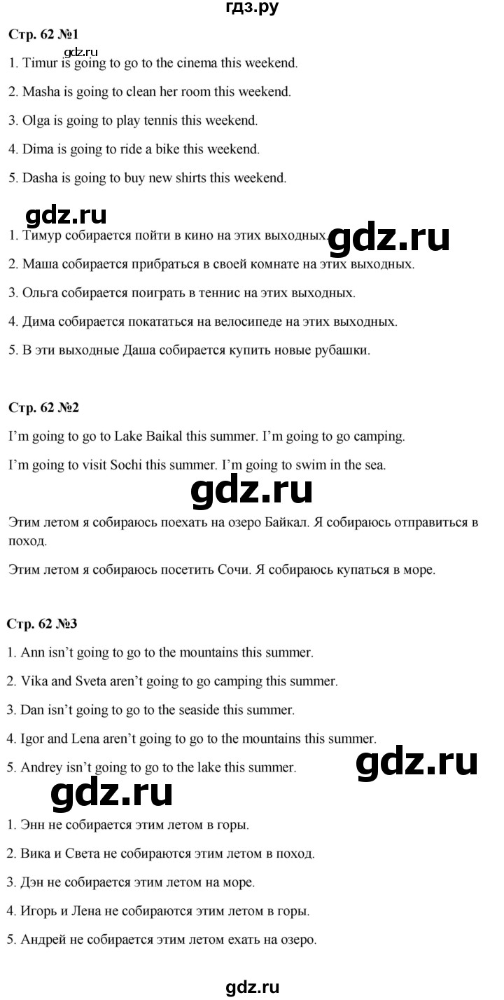 ГДЗ по английскому языку 4 класс Быкова рабочая тетрадь Spotlight  страница - 62, Решебник 2023