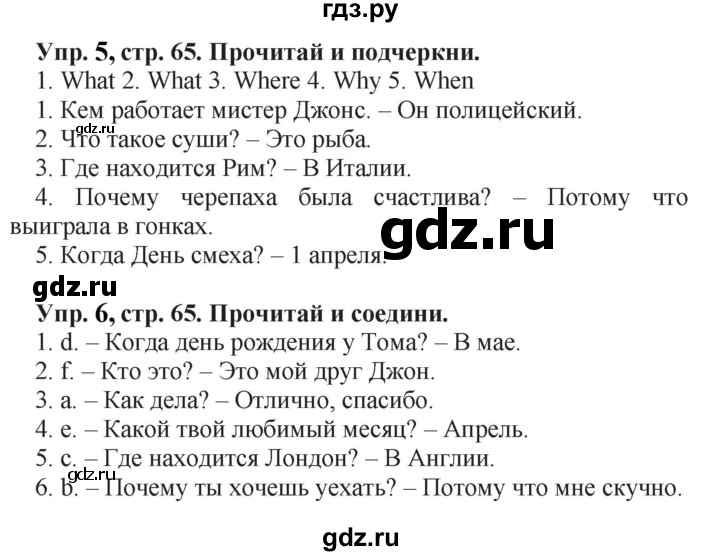 ГДЗ по английскому языку 4 класс Быкова рабочая тетрадь Spotlight  страница - 65, Решебник 2023