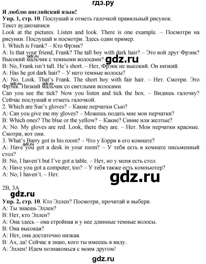 ГДЗ по английскому языку 4 класс Быкова рабочая тетрадь Spotlight  страница - 10, Решебник №1 2017