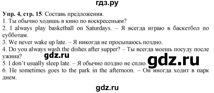 ГДЗ по английскому языку 4 класс Быкова рабочая тетрадь Spotlight  страница - 15, Решебник №1 2017