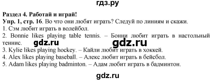 ГДЗ по английскому языку 4 класс Быкова рабочая тетрадь Spotlight  страница - 16, Решебник №1 2017