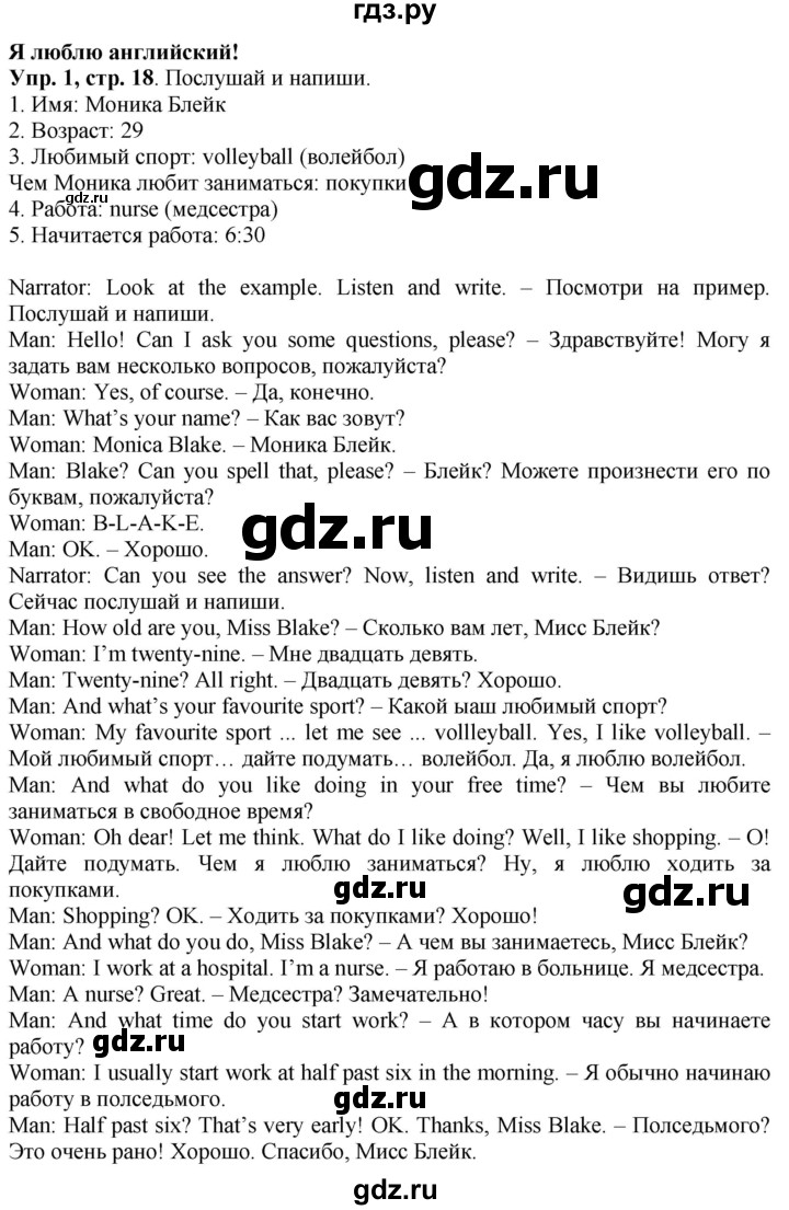 ГДЗ по английскому языку 4 класс Быкова рабочая тетрадь Spotlight  страница - 18, Решебник №1 2017
