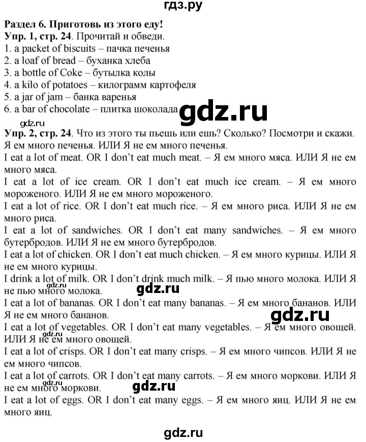 ГДЗ по английскому языку 4 класс Быкова рабочая тетрадь Spotlight  страница - 24, Решебник №1 2017