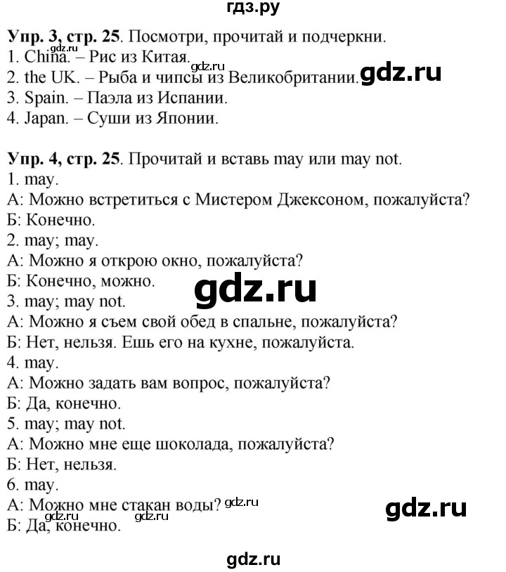 ГДЗ по английскому языку 4 класс Быкова рабочая тетрадь Spotlight  страница - 25, Решебник №1 2017