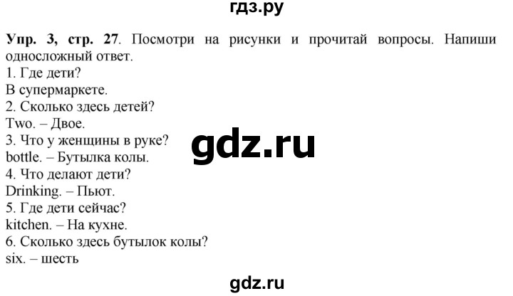 ГДЗ по английскому языку 4 класс Быкова рабочая тетрадь Spotlight  страница - 27, Решебник №1 2017