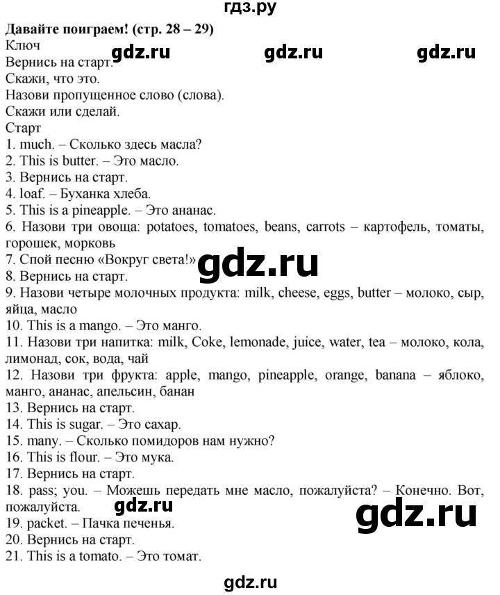 ГДЗ по английскому языку 4 класс Быкова рабочая тетрадь Spotlight  страница - 28-29, Решебник №1 2017
