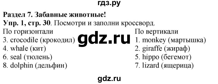 ГДЗ по английскому языку 4 класс Быкова рабочая тетрадь Spotlight  страница - 30, Решебник №1 2017