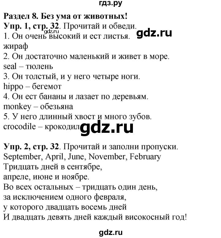 ГДЗ по английскому языку 4 класс Быкова рабочая тетрадь Spotlight  страница - 32, Решебник №1 2017