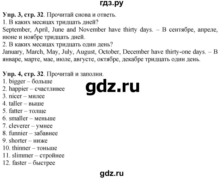 ГДЗ по английскому языку 4 класс Быкова рабочая тетрадь Spotlight  страница - 32, Решебник №1 2017