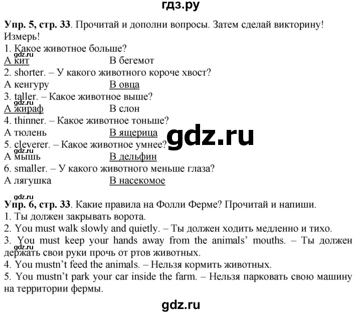 ГДЗ по английскому языку 4 класс Быкова рабочая тетрадь Spotlight  страница - 33, Решебник №1 2017