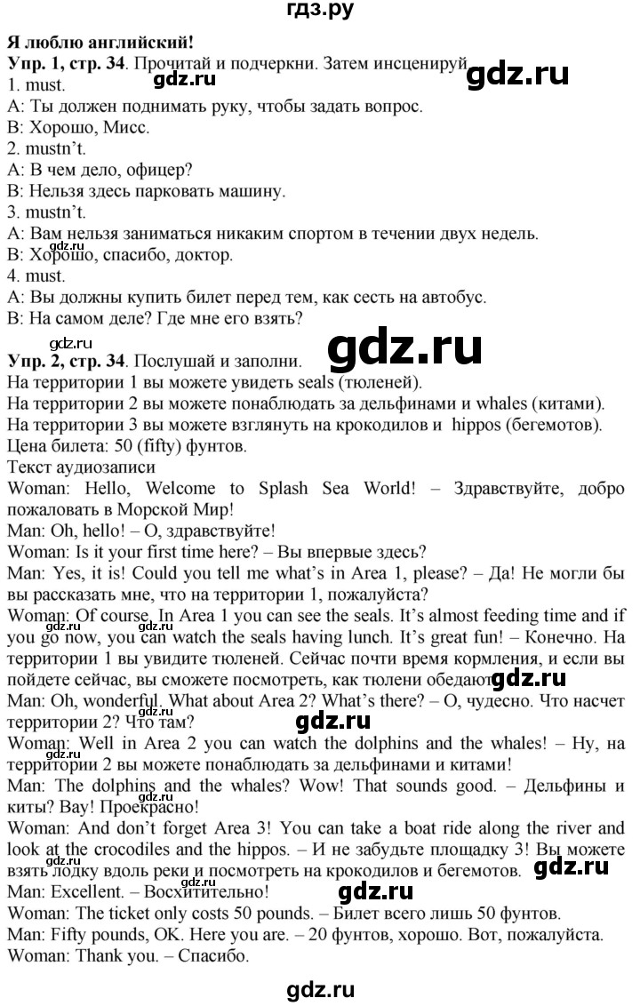 ГДЗ по английскому языку 4 класс Быкова рабочая тетрадь Spotlight  страница - 34, Решебник №1 2017