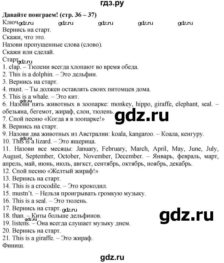 ГДЗ по английскому языку 4 класс Быкова рабочая тетрадь Spotlight  страница - 36-37, Решебник №1 2017