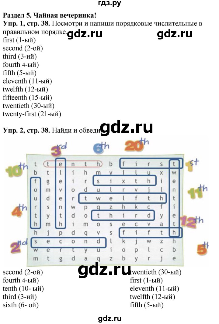 ГДЗ по английскому языку 4 класс Быкова рабочая тетрадь Spotlight  страница - 38, Решебник №1 2017