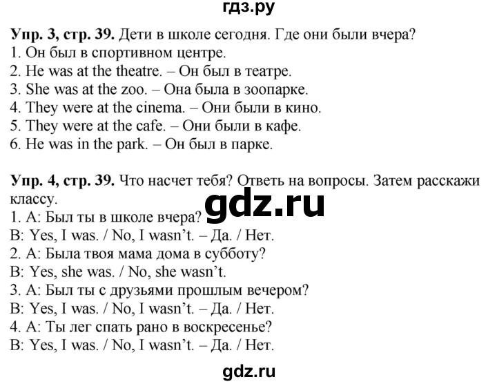 ГДЗ по английскому языку 4 класс Быкова рабочая тетрадь Spotlight  страница - 39, Решебник №1 2017