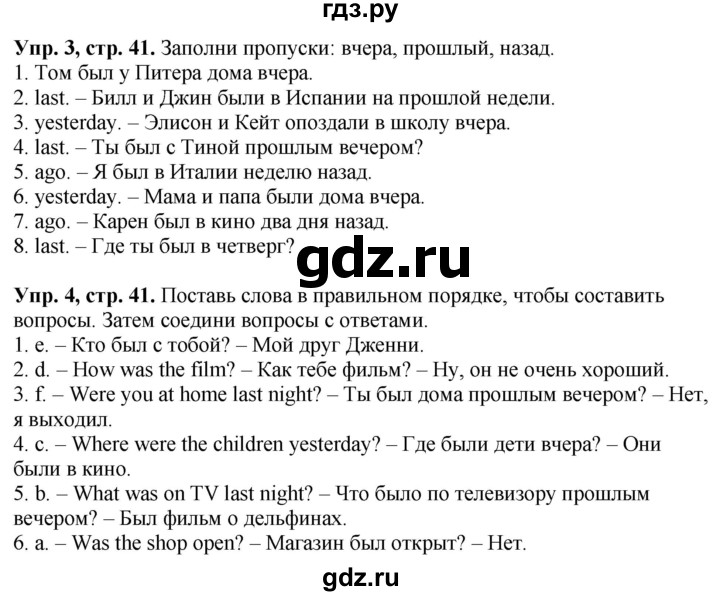 ГДЗ по английскому языку 4 класс Быкова рабочая тетрадь Spotlight  страница - 41, Решебник №1 2017