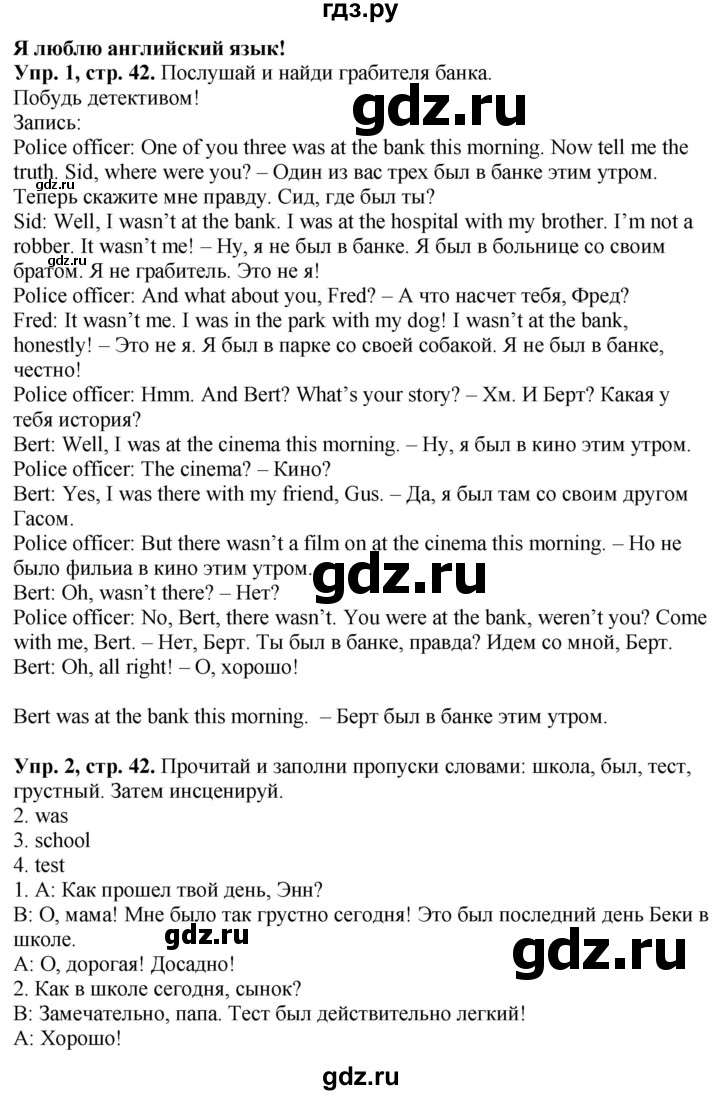 ГДЗ по английскому языку 4 класс Быкова рабочая тетрадь Spotlight  страница - 42, Решебник №1 2017