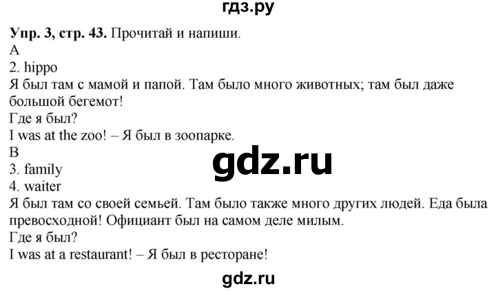 ГДЗ по английскому языку 4 класс Быкова рабочая тетрадь Spotlight  страница - 43, Решебник №1 2017