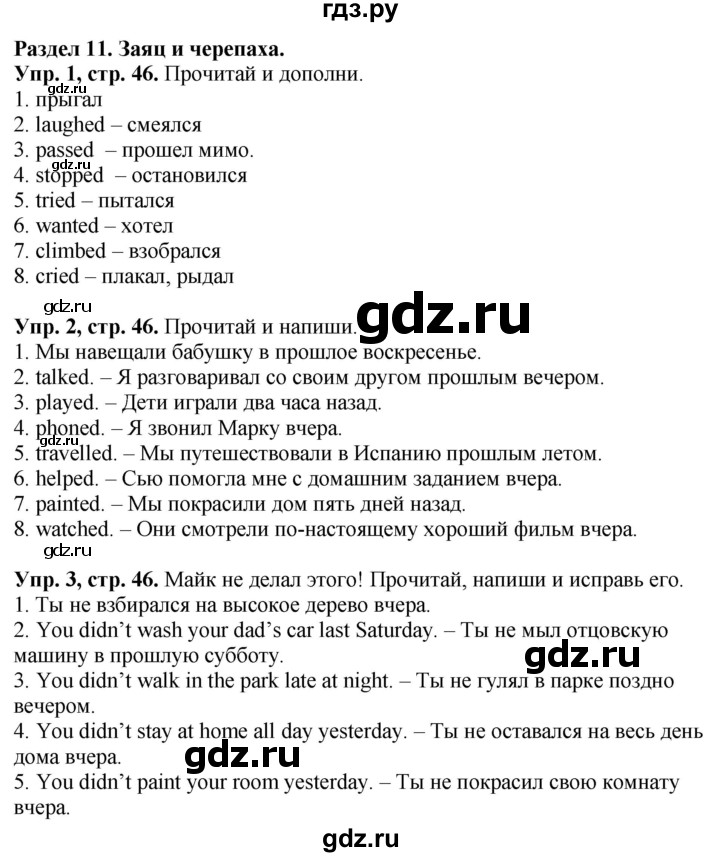 ГДЗ по английскому языку 4 класс Быкова рабочая тетрадь Spotlight  страница - 46, Решебник №1 2017