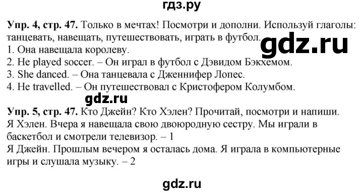 ГДЗ по английскому языку 4 класс Быкова рабочая тетрадь Spotlight  страница - 47, Решебник №1 2017