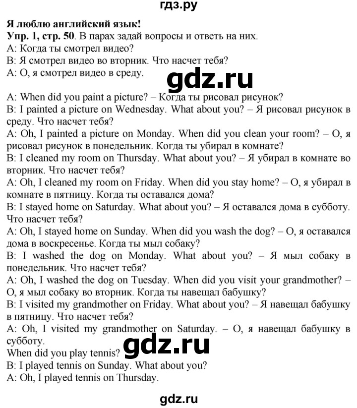 ГДЗ по английскому языку 4 класс Быкова рабочая тетрадь Spotlight  страница - 50, Решебник №1 2017