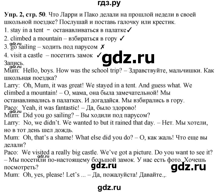 ГДЗ по английскому языку 4 класс Быкова рабочая тетрадь Spotlight  страница - 50, Решебник №1 2017