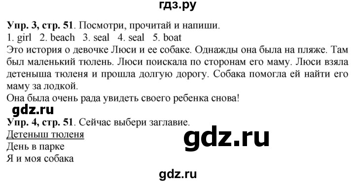 ГДЗ по английскому языку 4 класс Быкова рабочая тетрадь Spotlight  страница - 51, Решебник №1 2017