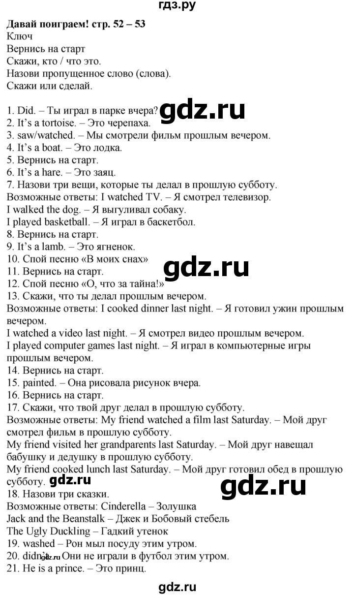 ГДЗ по английскому языку 4 класс Быкова рабочая тетрадь Spotlight  страница - 52-53, Решебник №1 2017