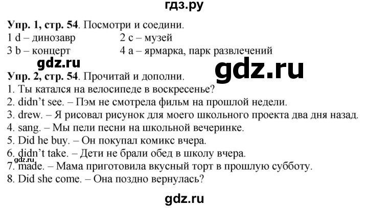 ГДЗ по английскому языку 4 класс Быкова рабочая тетрадь Spotlight  страница - 54, Решебник №1 2017