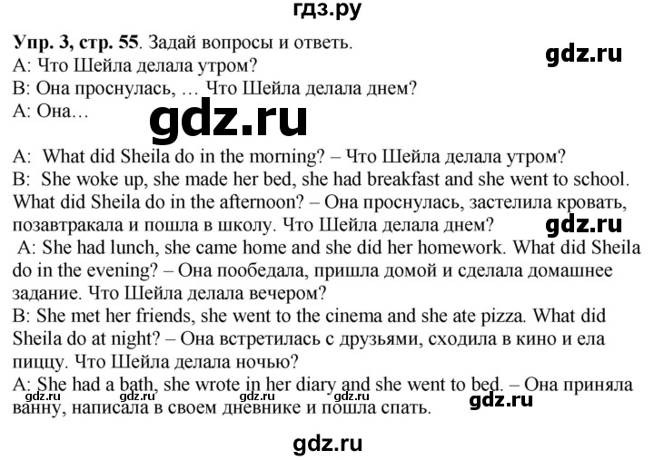 ГДЗ по английскому языку 4 класс Быкова рабочая тетрадь Spotlight  страница - 55, Решебник №1 2017