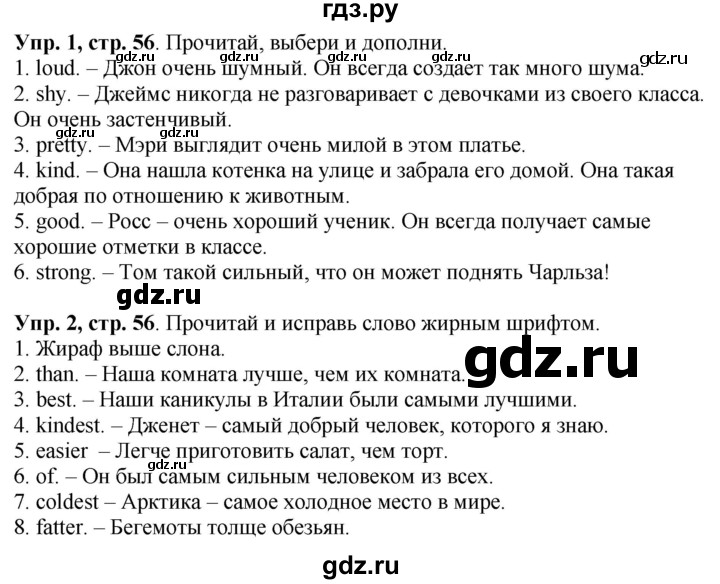 ГДЗ по английскому языку 4 класс Быкова рабочая тетрадь Spotlight  страница - 56, Решебник №1 2017