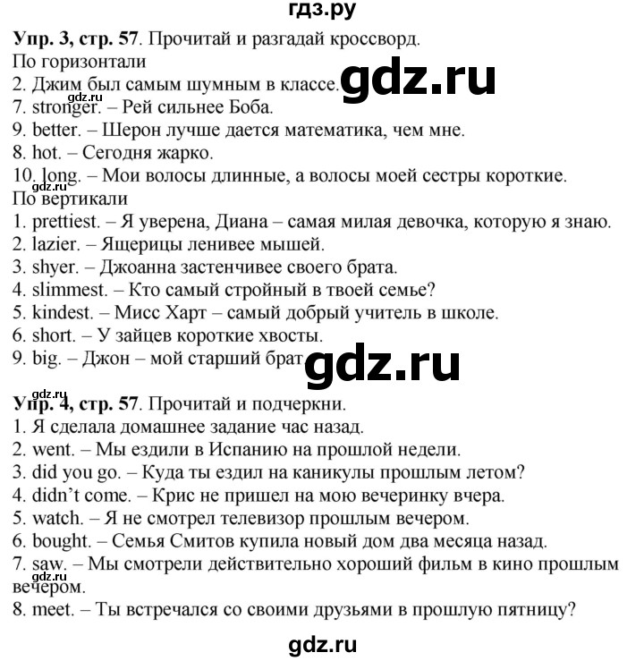 ГДЗ по английскому языку 4 класс Быкова рабочая тетрадь Spotlight  страница - 57, Решебник №1 2017