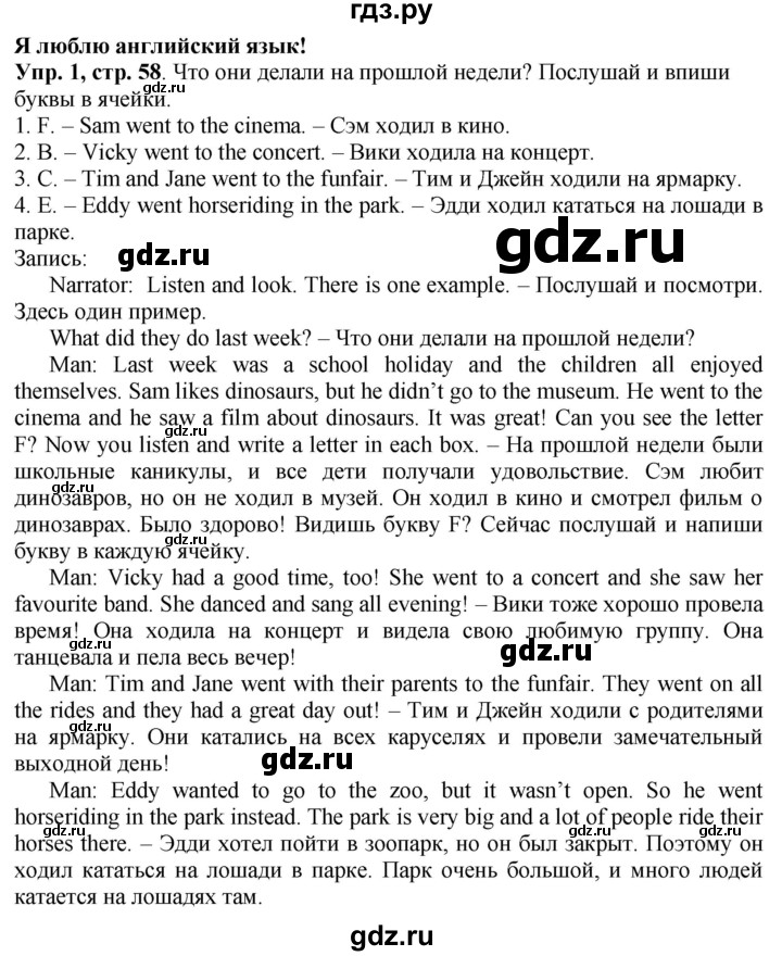 ГДЗ по английскому языку 4 класс Быкова рабочая тетрадь Spotlight  страница - 58, Решебник №1 2017