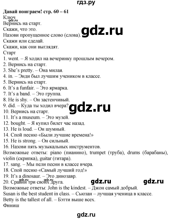 ГДЗ по английскому языку 4 класс Быкова рабочая тетрадь Spotlight  страница - 60-61, Решебник №1 2017