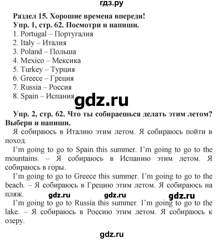 ГДЗ по английскому языку 4 класс Быкова рабочая тетрадь Spotlight  страница - 62, Решебник №1 2017