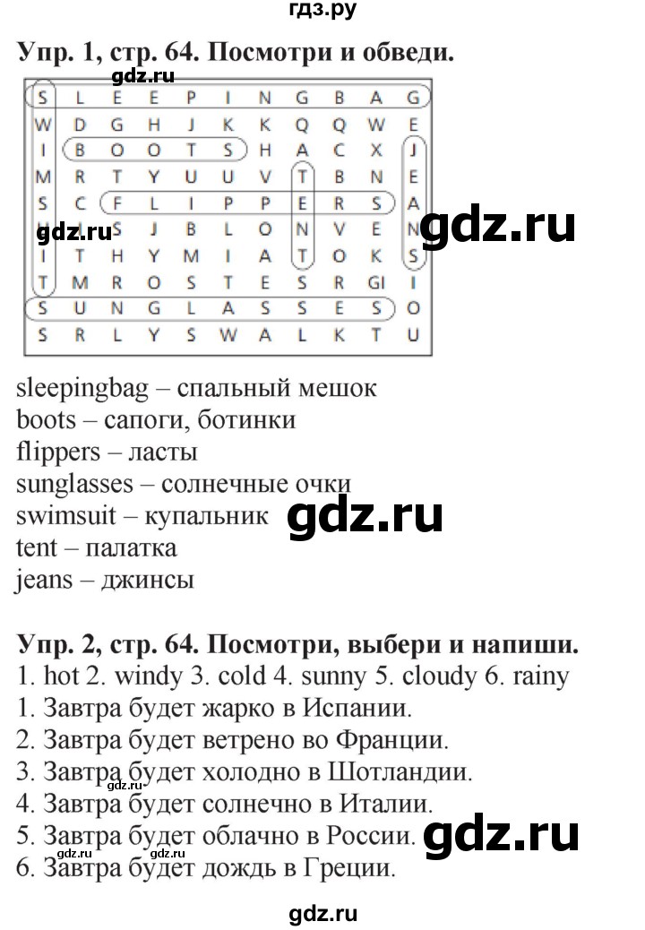 ГДЗ по английскому языку 4 класс Быкова рабочая тетрадь Spotlight  страница - 64, Решебник №1 2017