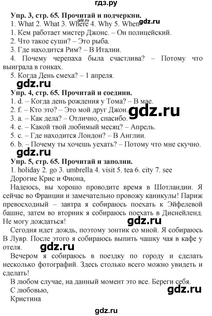 ГДЗ по английскому языку 4 класс Быкова рабочая тетрадь Spotlight  страница - 65, Решебник №1 2017