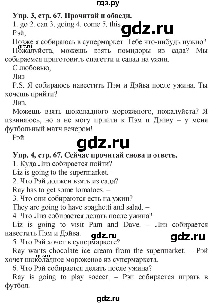 ГДЗ по английскому языку 4 класс Быкова рабочая тетрадь Spotlight  страница - 67, Решебник №1 2017