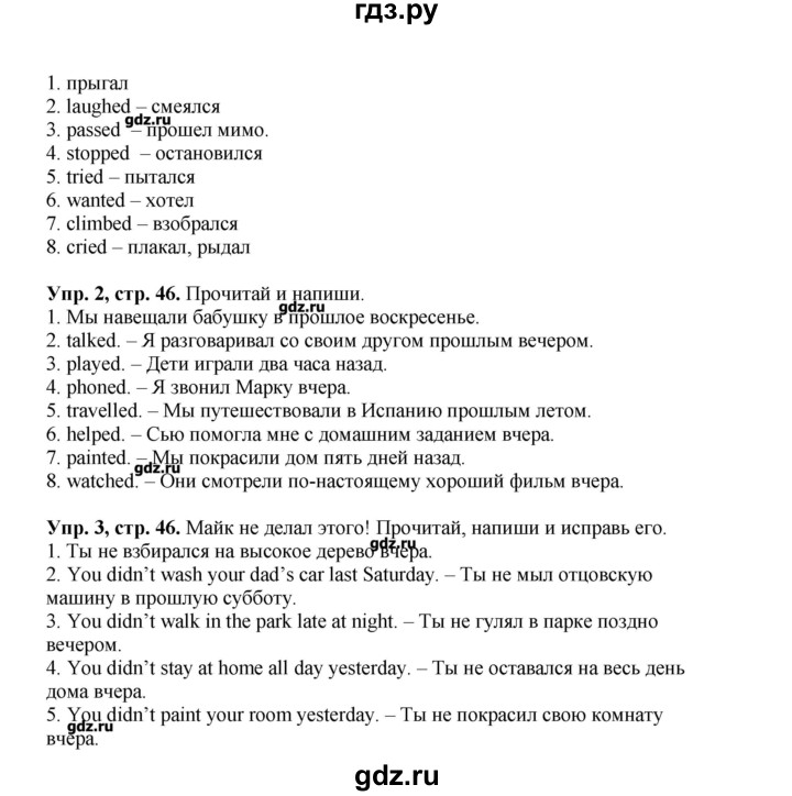 ГДЗ по английскому языку 4 класс  Быкова рабочая тетрадь Spotlight  страница - 46, Решебник №1