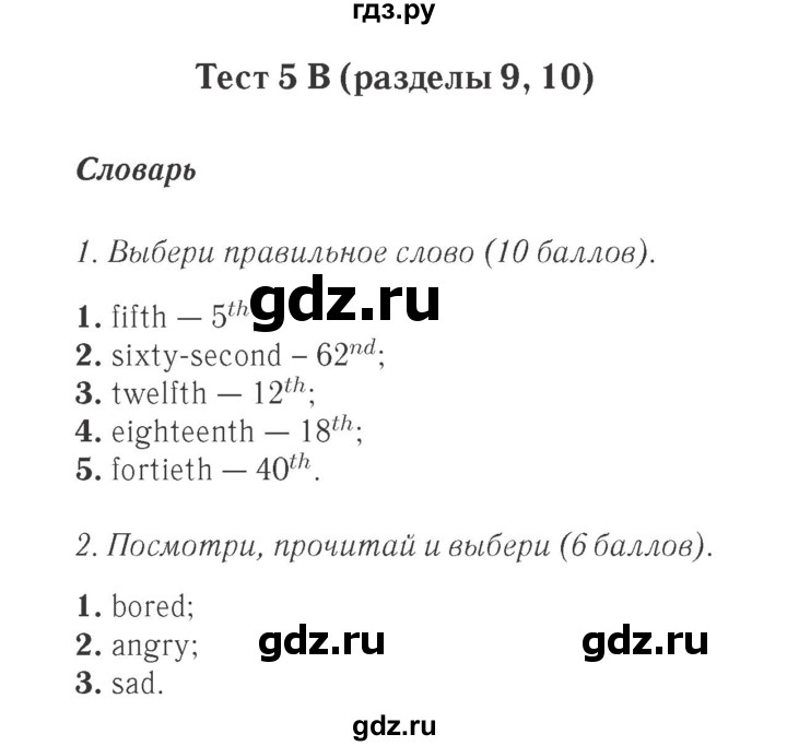 Контрольная спотлайт 11 модуль 6