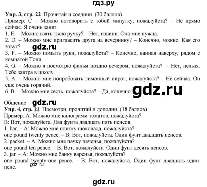 ГДЗ по английскому языку 4 класс  Быкова контрольные задания Spotlight  страница - 22, Решебник к контрольным заданиям 2023