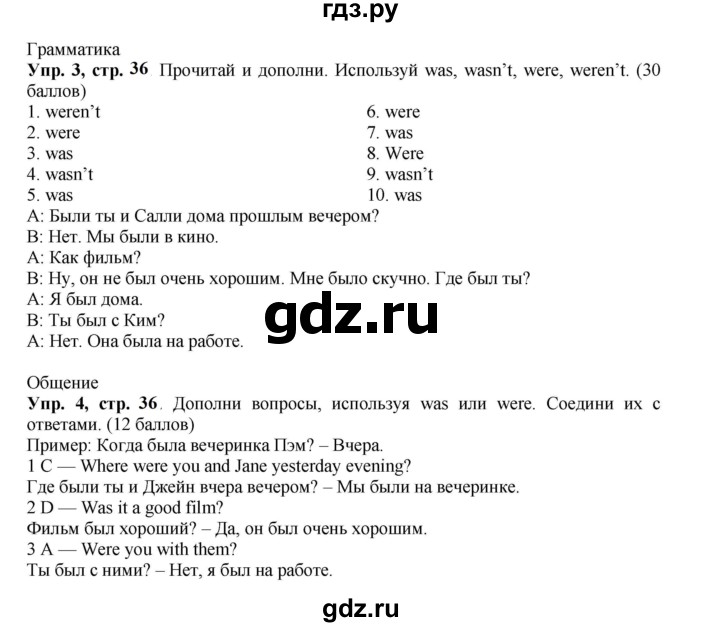 ГДЗ по английскому языку 4 класс  Быкова контрольные задания Spotlight  страница - 36, Решебник к контрольным заданиям 2023