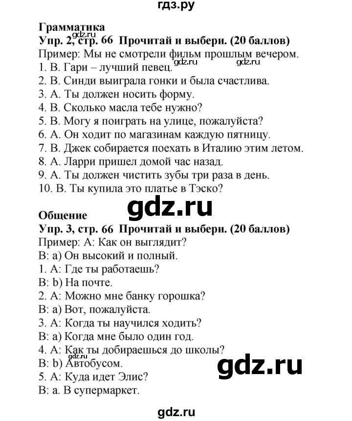 ГДЗ по английскому языку 4 класс  Быкова контрольные задания Spotlight  страница - 66, Решебник к контрольным заданиям 2023