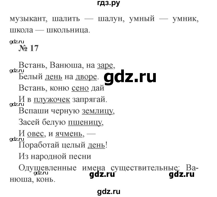 Решебник 3 класс. Готовые домашние задания по русскому языку 3. Домашние задания по русскому языку Канакина 3 класс. Русский язык 3 класс решебник. Гдз 3 класс Канакина упражнение 33.