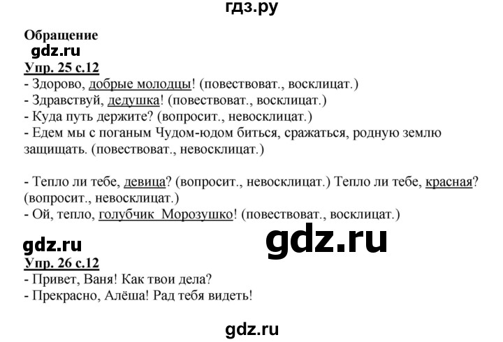 ГДЗ часть 1. страница 12 русский язык 3 класс рабочая тетрадь Канакина