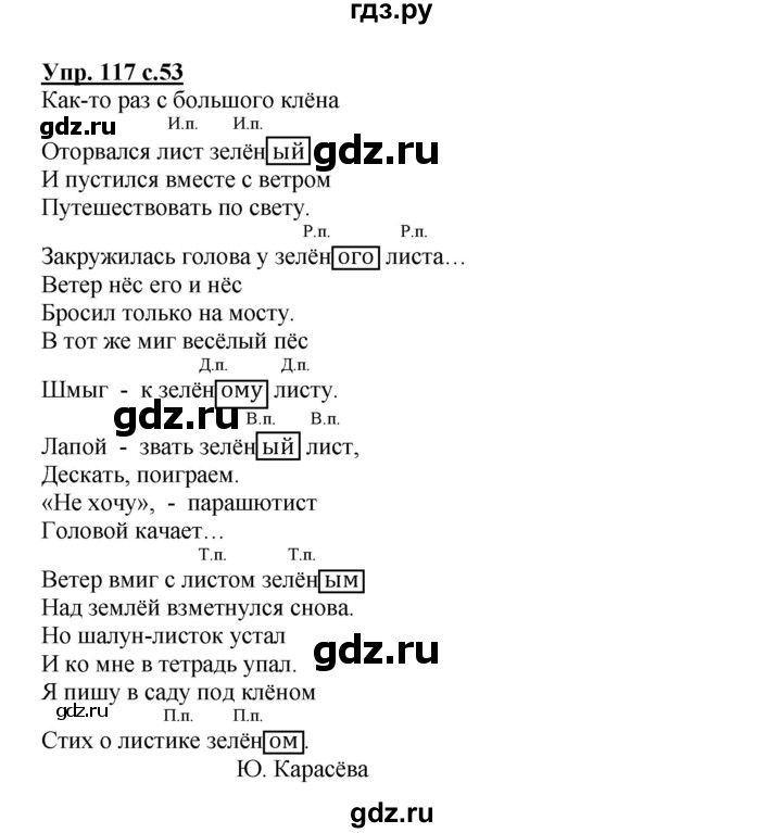 Упр 53 стр 27 6 класс. Упр 53 стр 27 6 класс